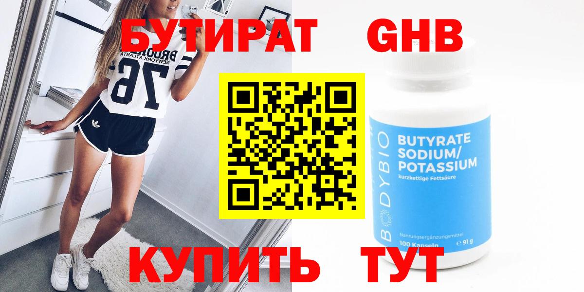 Бутират Butirat  БУТИРАТ  Калуга  Вход с VPN 